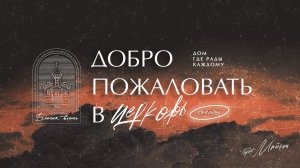 02.11.2025 - Благая Весть Майкоп