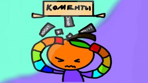 отвечаю и рисую ваши коменты пишите под прошлым видео вот ссылка https://rutube.ru/video/26945698f6