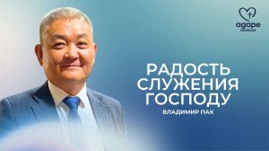 Воскресное Богослужение "РАДОСТЬ СЛУЖЕНИЯ ГОСПОДУ" 02.11.2025