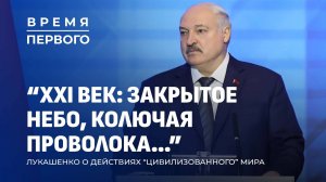 Кто пытался надавить на Лукашенко? | Конференция по безопасности | Литовский мазохизм. Время Первого