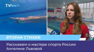 Расскажем о мастере спорта России Ангелине Львовой