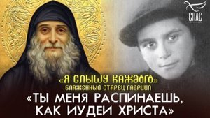 «Ты меня распинаешь, как иудеи Христа»: как маленький Гавриил впервые услышал о Спасителе