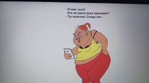 Рыма чек - задалась вопросом - она мужик !?... А ...!?