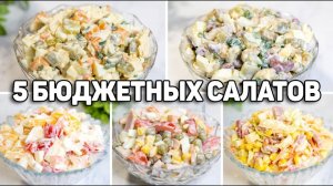 ОЧЕНЬ ВКУСНЫЕ САЛАТЫ НА НОВЫЙ ГОД 2026! Такие САЛАТЫ Украсят ваш НОВОГОДНИЙ СТОЛ 2026
