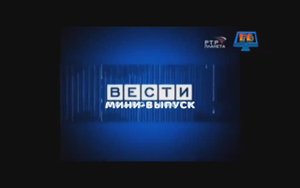 Вести Мини-выпуск от 02.11.25