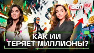 ИИ против трейдеров: кто кого победит и смогут ли нейросети выжить на крипторынке?