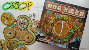 Код змея 🦊 настольная игра: обзор и правила