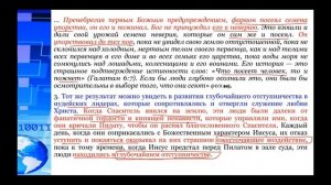 № 9 Послание третьего ангела распространяется