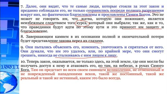 №38 Последние часы нечестивца