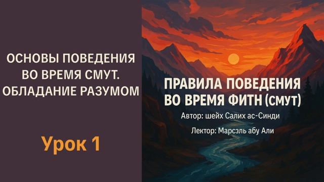 1. Первая основа – обладание разумом || Марсэль абу Али #ислам #коран #сунна #намаз #пост #хадж