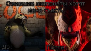 Ожившие экспонаты музея хотят меня съесть ( Night of the extinct )