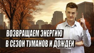 Осеннее выгорание: что делать, если вы устали от жизни?