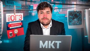 Основы МКТ + Влажность (Теория + Практика 1 балл)