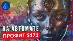 Тест стратегии APEX — +171$ профита! Подборка самых прибыльных стратегий Pocket Option Robot