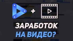 Загрузил Видео Получил 500 Рублей Лучший Заработок В Интернете Без Вложений 2023 [get.gt]