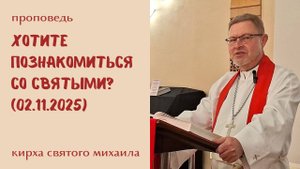 Народ Божий: День всех святых