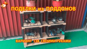 Поделки из поддонов своими руками как сделать пошагово  (138) 🪚🪛🔨 Идеи для дачи и сада