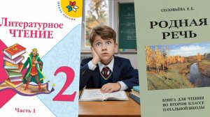 Сравнение учебников чтения | Советские и современные учебники