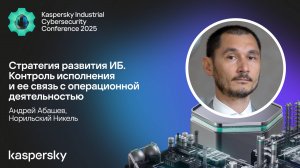 Стратегия развития ИБ. Контроль исполнения и ее связь с операционной деятельностью