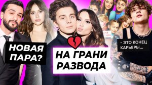 Брак Влада А4 и Юли на грани / JONY и Сабина Хайрова вместе? / Егор Шип завершает карьеру