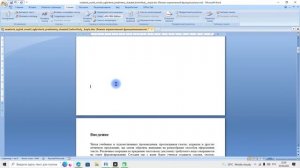 Вставка ссылок в документ WORD - сноски, оглавление, номера страниц, гиперссылки