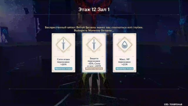 Genshin Impact - Бездна(6.1) - Эндгейм