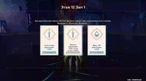 Genshin Impact - Бездна(6.1) - Эндгейм