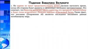 № 8 Вавилон Великий. Распутываем запутанный клубок