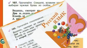 Русский язык 3 класс 1 часть упр 107 (105) с 60