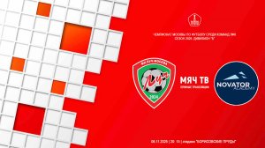 06.11.2025, Чемпионат Москвы среди ЛФК, дивизион "Б", смежная группа, ФК "Луч" - "Новатор".