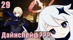 Пополнение в нашем отряде! - Genshin Impact [29]