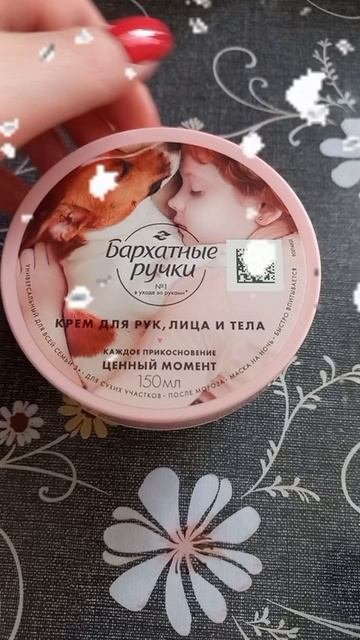 Крем универсальный для всей семьи 150мл #asmr #asmrvideo #shorts #katyborо #косметика #красота