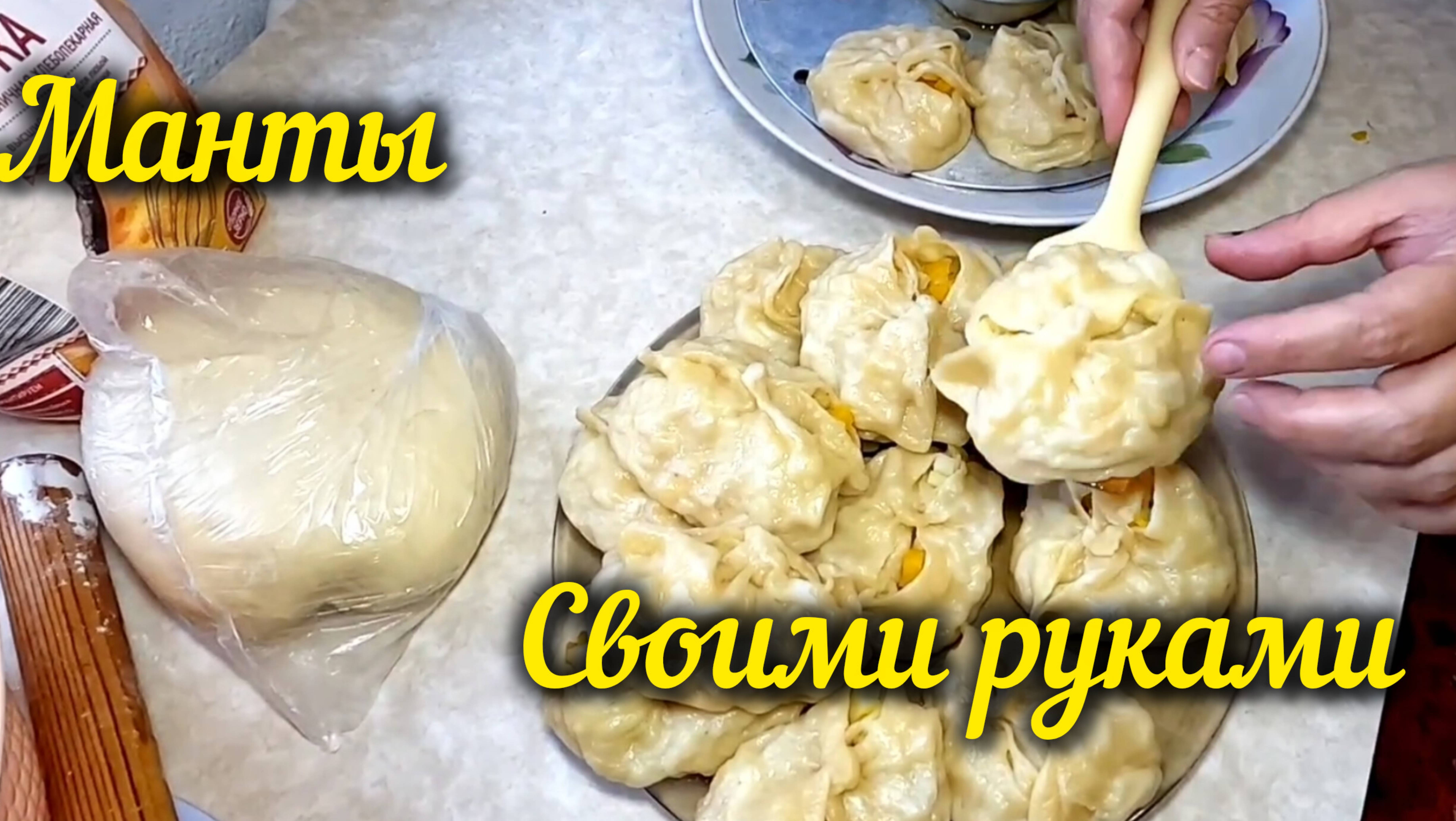 Манты Домашние своими_руками. С мясом и тыквой.