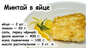 Рыба в яйце