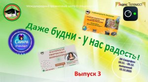 Что идёт и к чему приближаемся. Выпуск 3 Яндекс.Телемост Даже будни у нас радость. MLM, пенсионеры