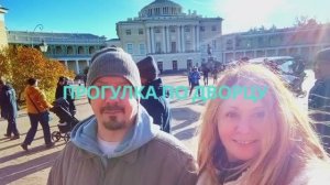 ПРОГУЛКА ПО ДВОРЦУ.