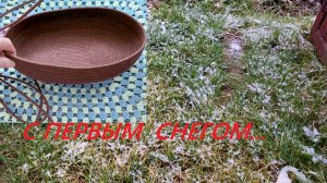 Вот и первый снежок, Чем я занимаюсь, шей - да пори, не будет пустой поры. 02.11.25