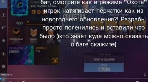 СРОЧНО !!!! РАЗРАБЫ/ИГРОКИ/ СООБЩИТЕ О БАГЕ!!