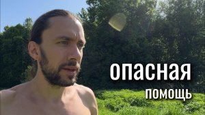 ПРОТУХШАЯ ДОБРОТА: почему благие намерения ведут в ад?