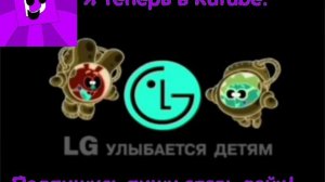 Все рекламы Смешарики с LG улыбается детям in G Major