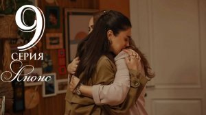 Сердцебиение 9 серия русская озвучка Анонс