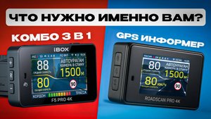 Что выбрать РАДАР-ДЕТЕКТОР или GPS-информер? Просто о сложном