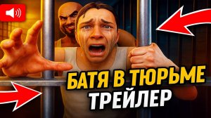 Скулбой 3 Ужас: Батя Скуф в Тюрьме ➣ ТРЕЙЛЕР Обзор