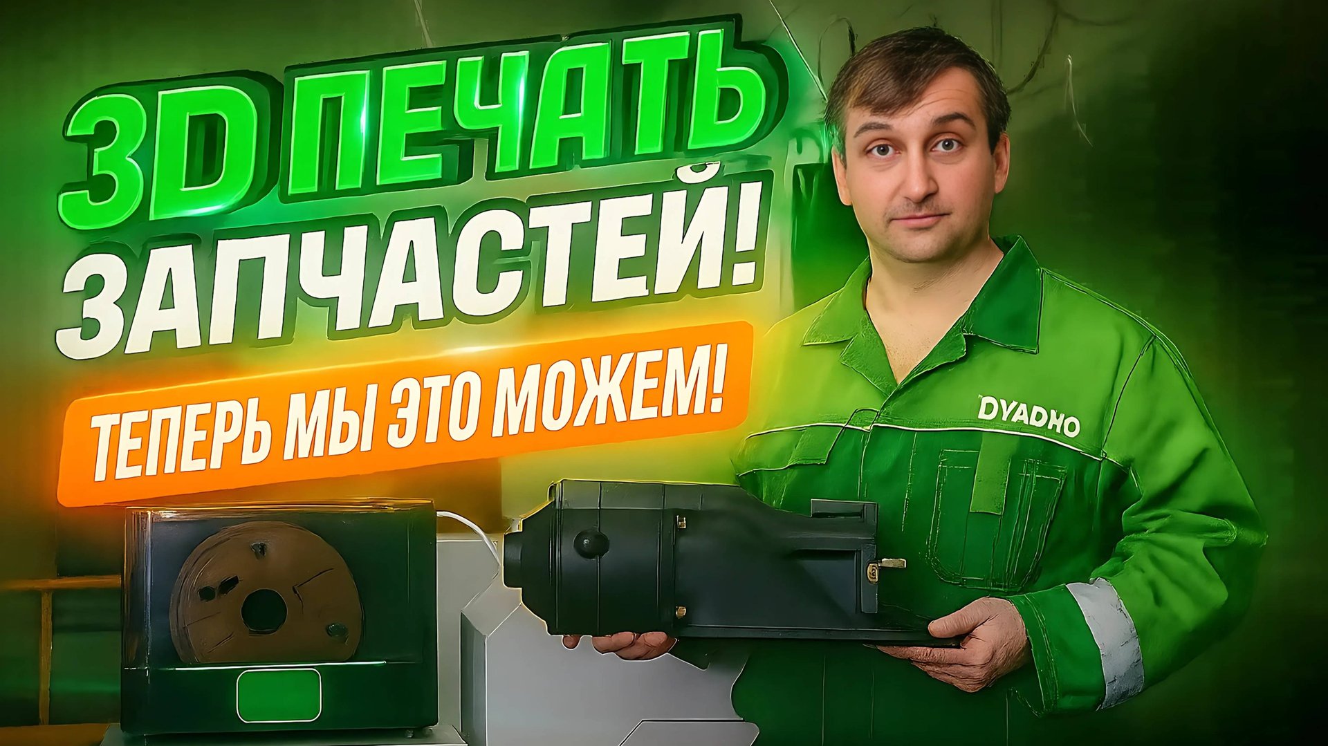 3D печать инженерными пластиками - всё оказалось сложнее чем мы думали. смотреть онлайн