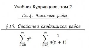 Числовые ряды 1. Определение сходящегося числового ряда.