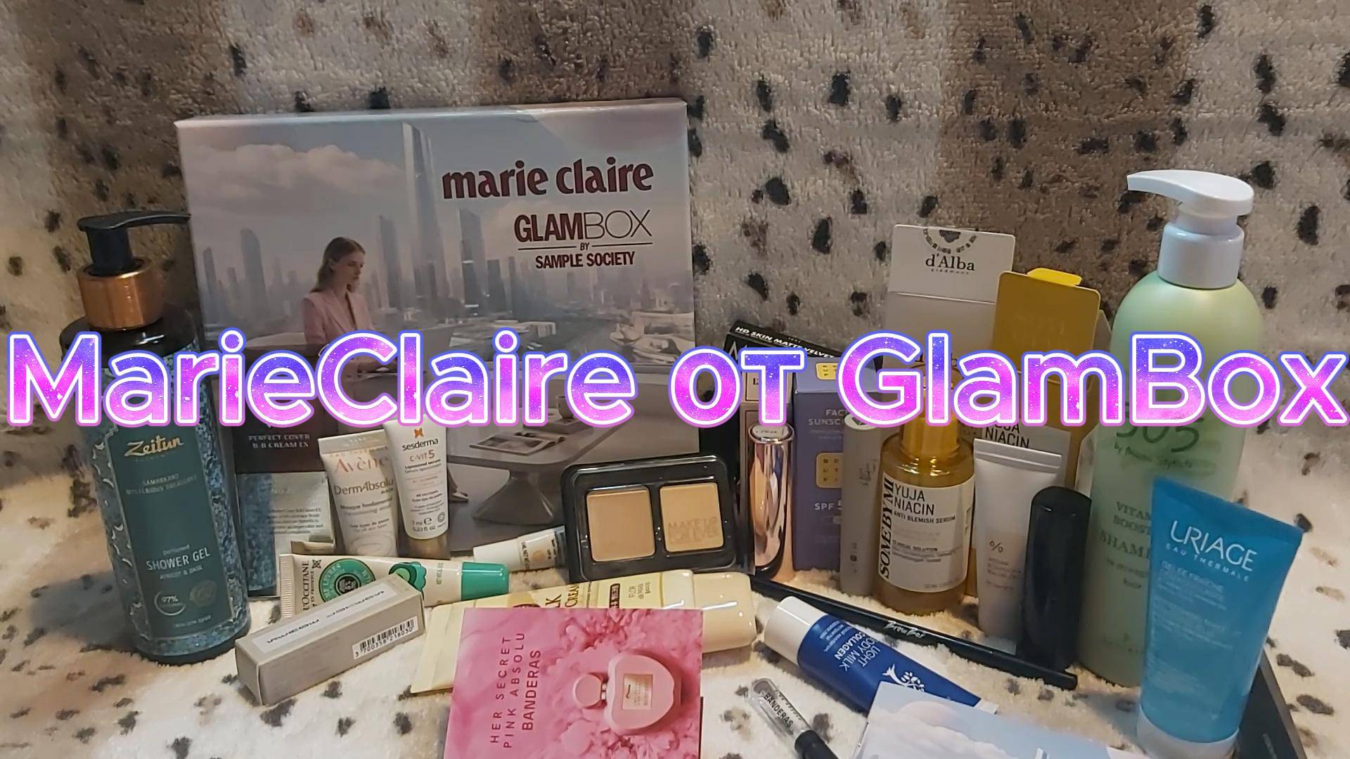 MarieClaire от GlamBox_Осень 2025