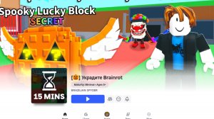 Укради брейнрот.