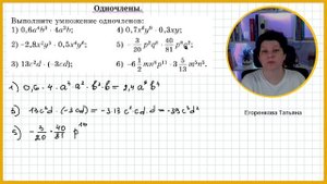 Одночлен стандартного вида. Действия с одночленами 7 класс Часть 2