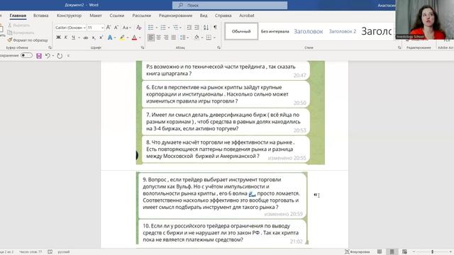 Вебинар для учеников по трейдингу_3 ноября 2025