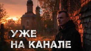 Я ПРОВЕЛ НОЧЬ НА ПОГОСТЕ: Исчезновение детей - шокирующие детали